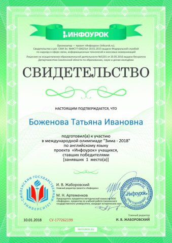 Документ преподавателя Боженова Татьяна Ивановна