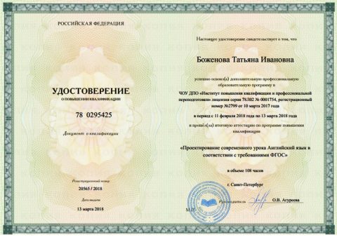 Документ преподавателя Боженова Татьяна Ивановна