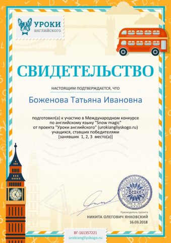 Документ преподавателя Боженова Татьяна Ивановна