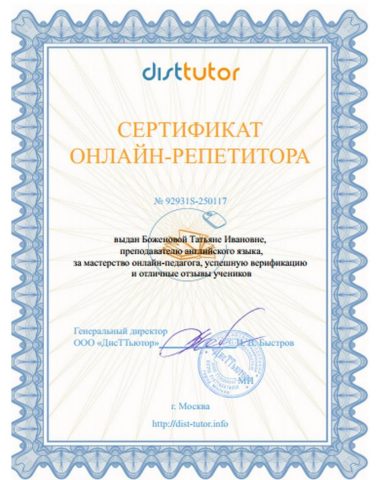 Документ преподавателя Боженова Татьяна Ивановна