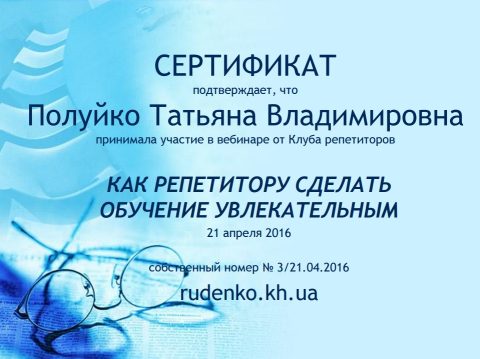 Документ преподавателя Полуйко Татьяна Владимировна