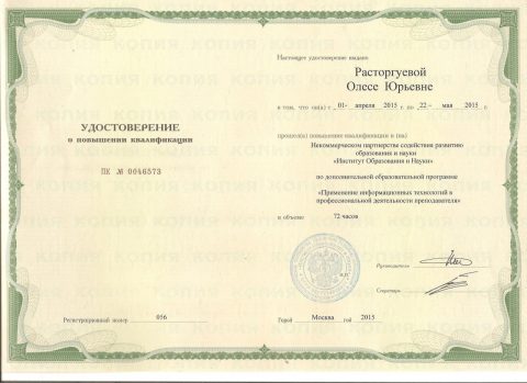 Документ преподавателя Расторгуева Олеся Юрьевна