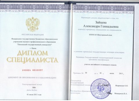 Документ преподавателя Зайцева Александра Геннадьевна