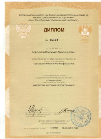 Документ преподавателя Бердников Владимир Александрович