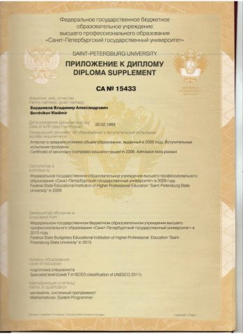 Документ преподавателя Бердников Владимир Александрович