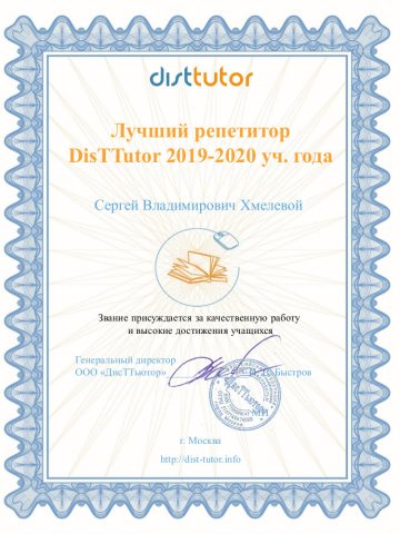 Документ преподавателя Хмелевой Сергей Владимирович
