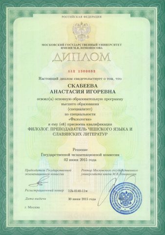Документ преподавателя Скабеева Анастасия Игоревна