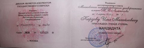 Документ преподавателя Карзов Илья Михайлович