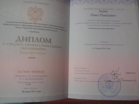 Документ преподавателя Зорин Павел Рамизович