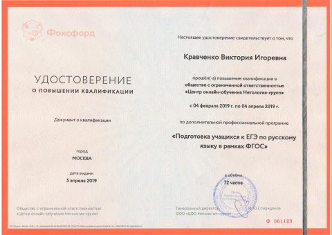 Документ преподавателя Кравченко Виктория Игоревна