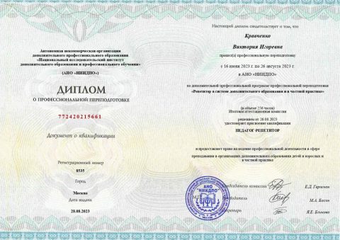 Документ преподавателя Кравченко Виктория Игоревна