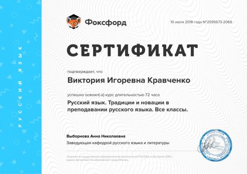 Документ преподавателя Кравченко Виктория Игоревна