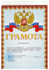 Документ преподавателя Губанова Рямзия Ибрагимовна