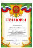 Документ преподавателя Губанова Рямзия Ибрагимовна