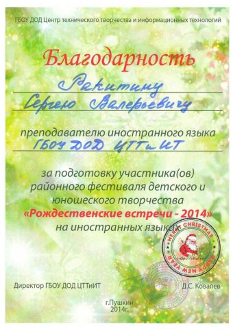 Документ преподавателя Ракитин Сергей Валерьевич