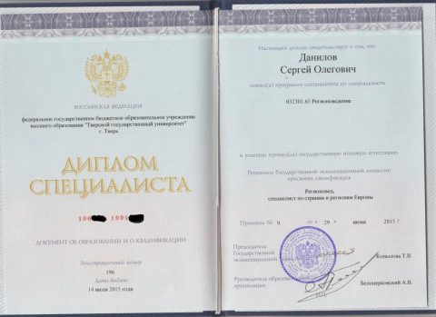 Документ преподавателя Данилов Сергей Олегович