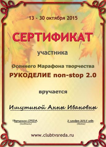 Документ преподавателя Ишутина Анна Ивановна