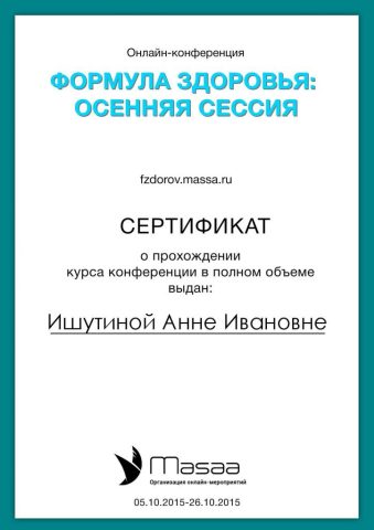 Документ преподавателя Ишутина Анна Ивановна