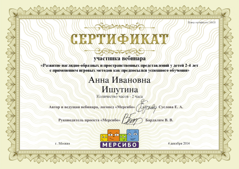 Документ преподавателя Ишутина Анна Ивановна
