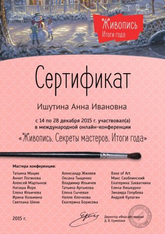 Документ преподавателя Ишутина Анна Ивановна