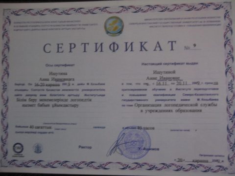Документ преподавателя Ишутина Анна Ивановна