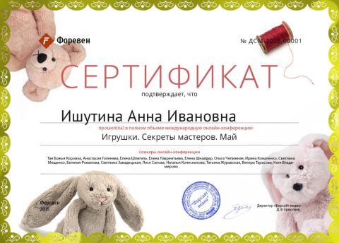 Документ преподавателя Ишутина Анна Ивановна