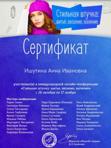Документ преподавателя Ишутина Анна Ивановна