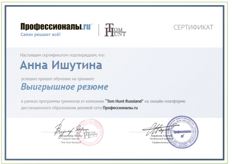 Документ преподавателя Ишутина Анна Ивановна