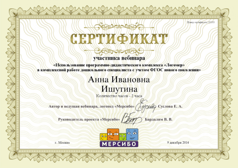 Документ преподавателя Ишутина Анна Ивановна
