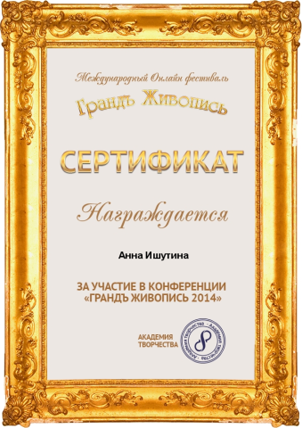 Документ преподавателя Ишутина Анна Ивановна