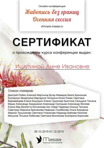 Документ преподавателя Ишутина Анна Ивановна