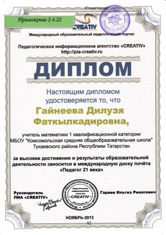 Документ преподавателя Гайнеева Дилузя Фаткылкадировна