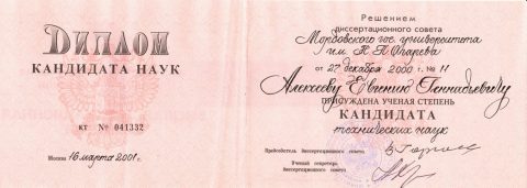 Документ преподавателя Алексеев Евгений Геннадьевич