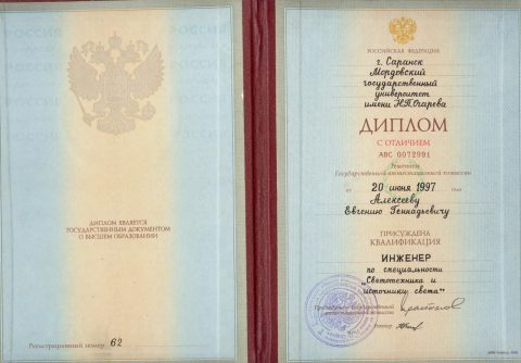 Документ преподавателя Алексеев Евгений Геннадьевич