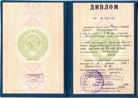 Документ преподавателя Бирюкова Ирина Алексеевна