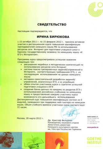Документ преподавателя Бирюкова Ирина Алексеевна