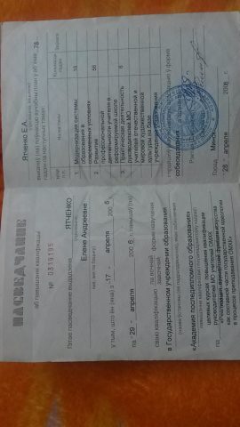 Документ преподавателя Ятченко Елена Андреевна
