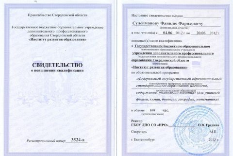 Документ преподавателя Сулейманов Фаниль Фарихович