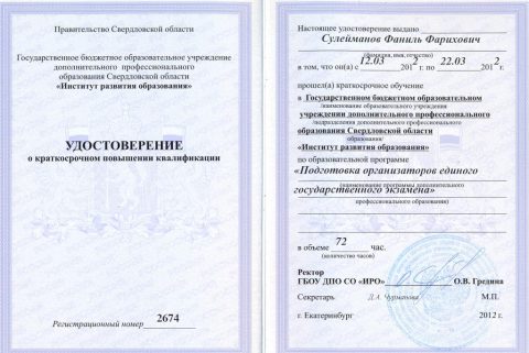 Документ преподавателя Сулейманов Фаниль Фарихович