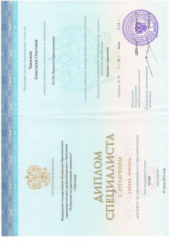 Документ преподавателя Чакилева Анастасия Олеговна