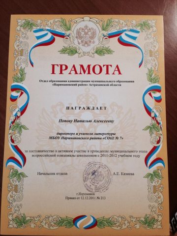 Документ преподавателя Попова Наталья Алексеевна