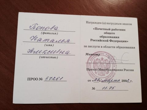 Документ преподавателя Попова Наталья Алексеевна