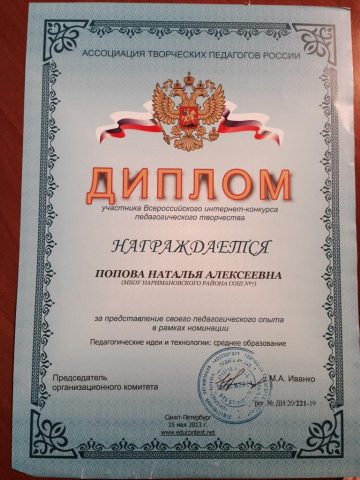 Документ преподавателя Попова Наталья Алексеевна