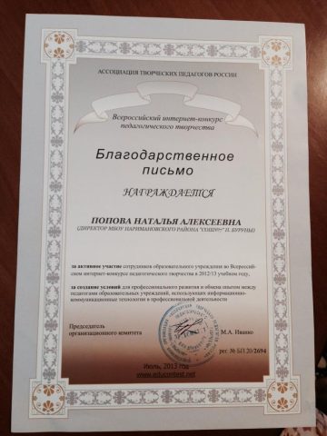 Документ преподавателя Попова Наталья Алексеевна