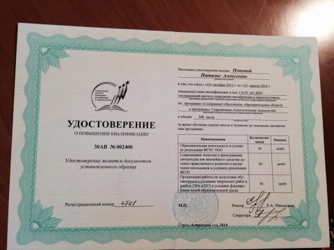 Документ преподавателя Попова Наталья Алексеевна