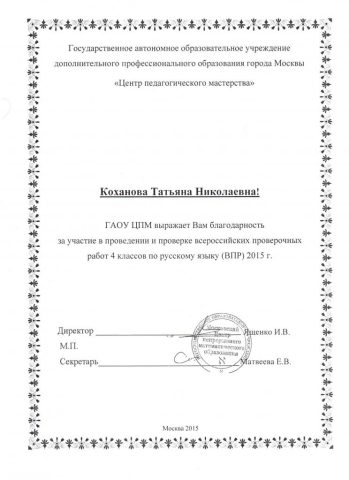 Документ преподавателя Коханова Татьяна Николаевна