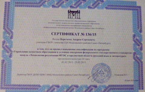 Документ преподавателя Веретнов Андрей Сергеевич