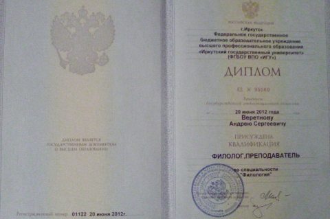 Документ преподавателя Веретнов Андрей Сергеевич