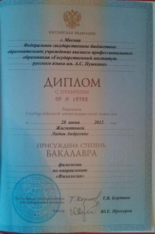 Документ преподавателя Жигмитова Лидия Андреевна
