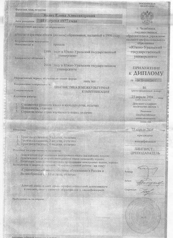 Документ преподавателя Эрлих-Кондратьева Елена Александровна
